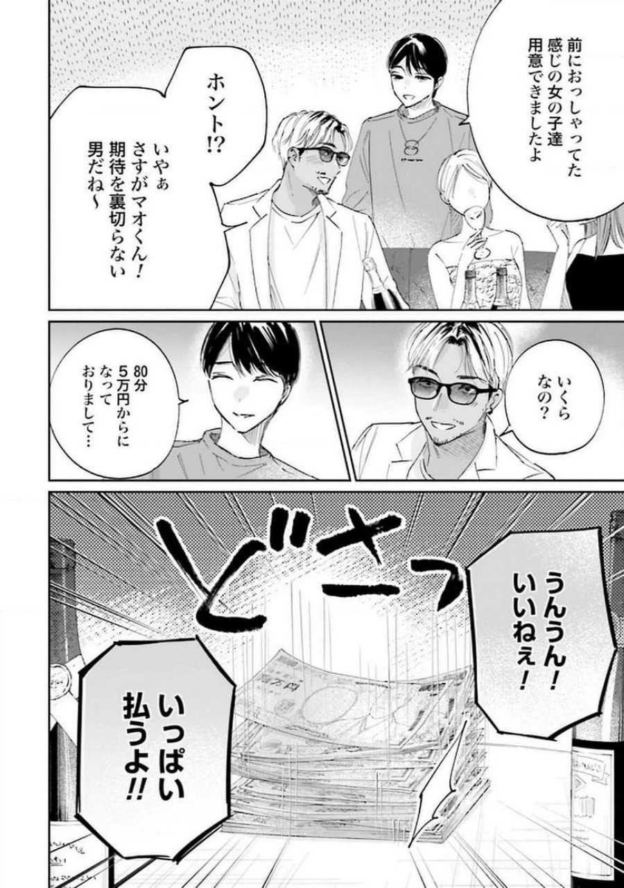 君は武道館に立てない 第23話 - Trang 24