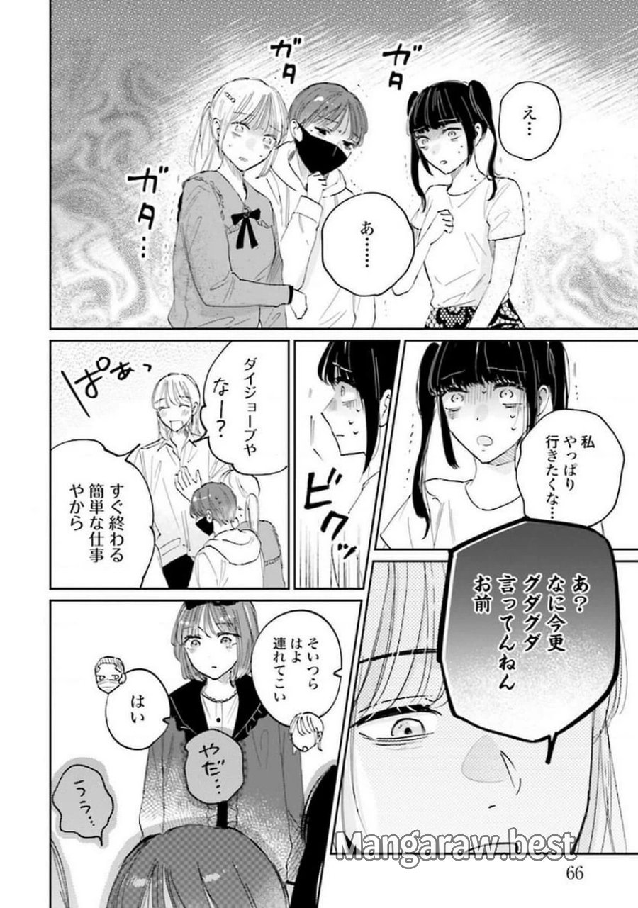 君は武道館に立てない 第23話 - Trang 26