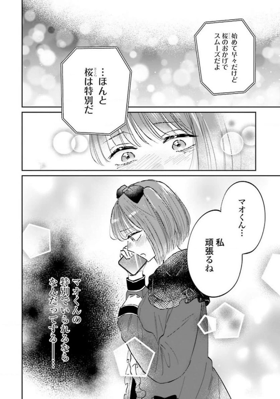 君は武道館に立てない 第23話 - Trang 28