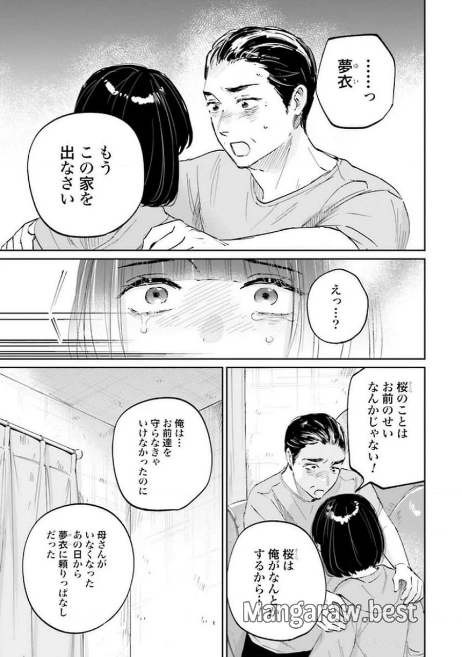 君は武道館に立てない 第23話 - Trang 33