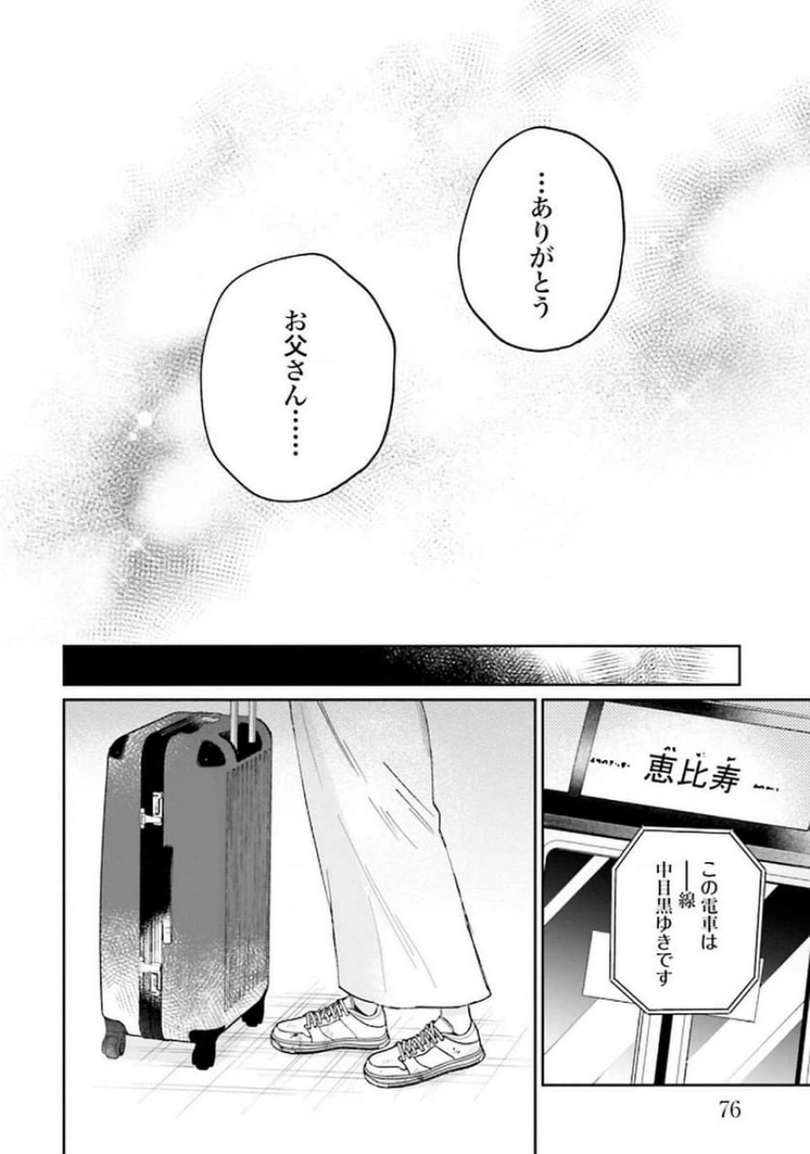 君は武道館に立てない 第23話 - Trang 36