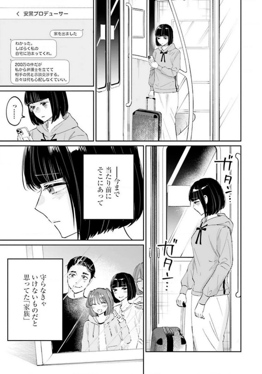 君は武道館に立てない 第23話 - Trang 37