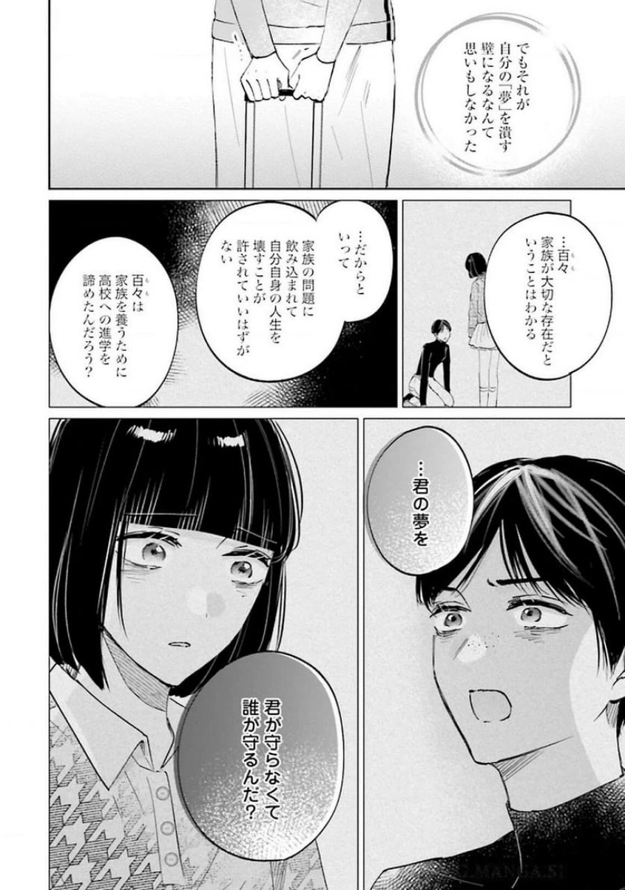 君は武道館に立てない 第23話 - Trang 38