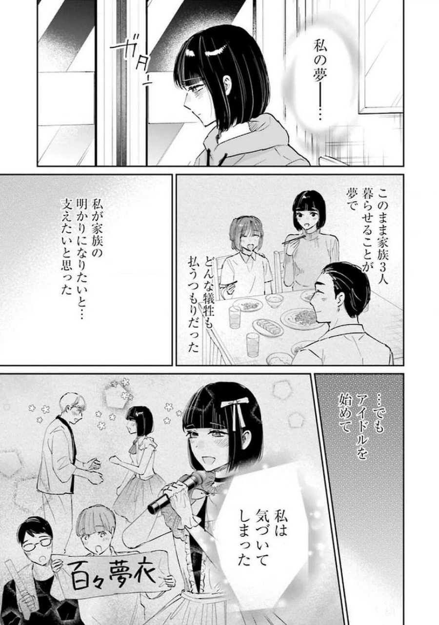 君は武道館に立てない 第23話 - Trang 39
