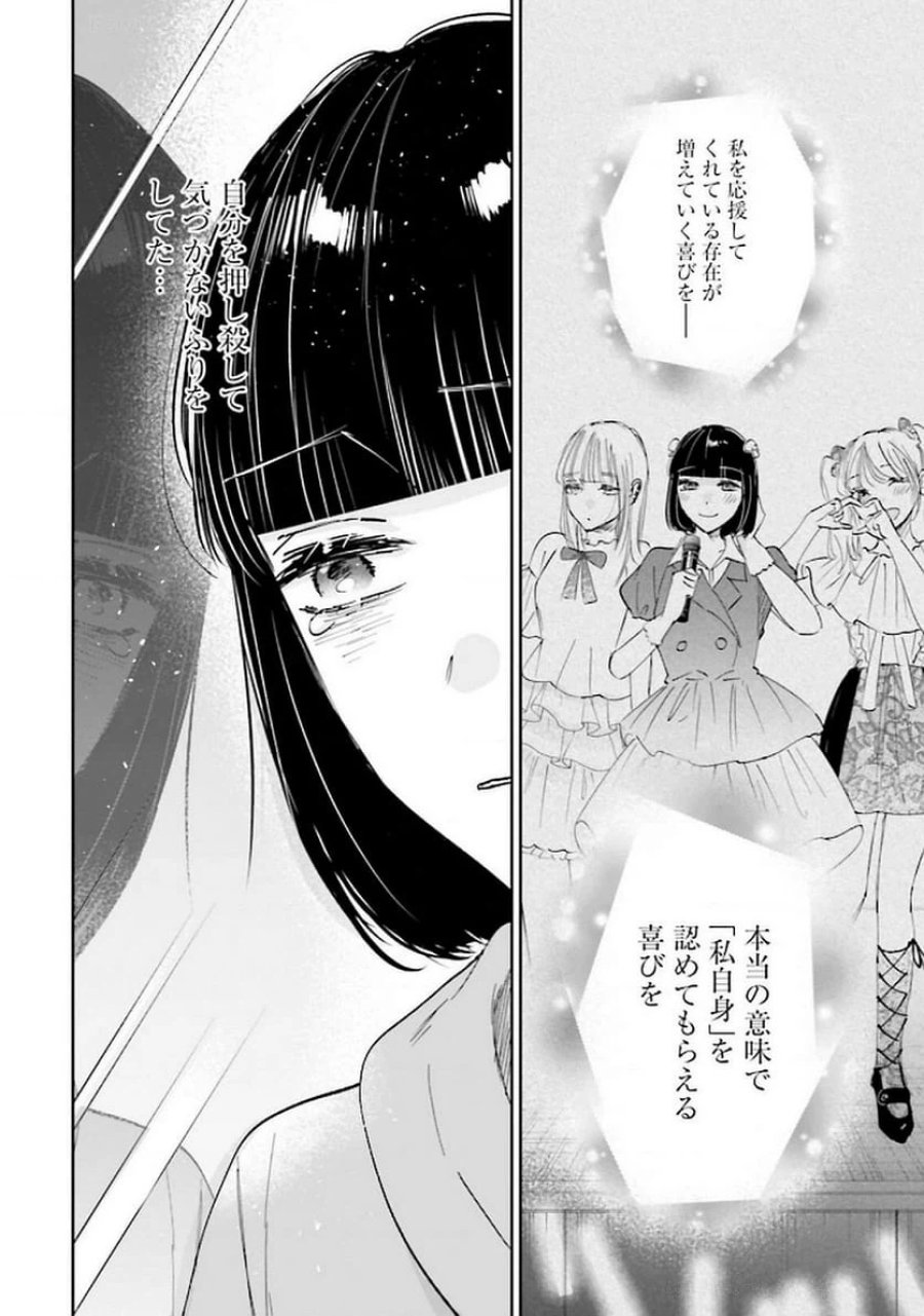 君は武道館に立てない 第23話 - Trang 40