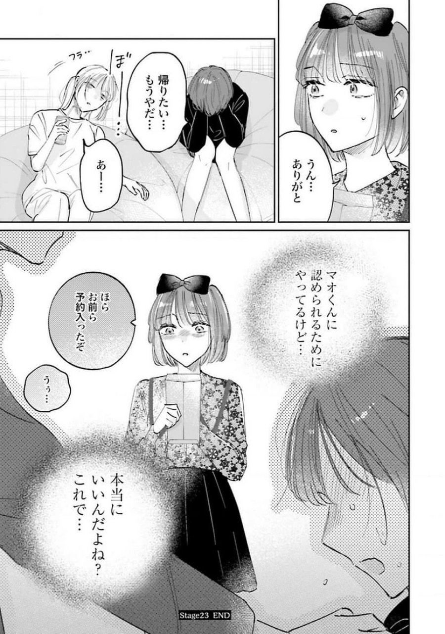 君は武道館に立てない 第23話 - Trang 43