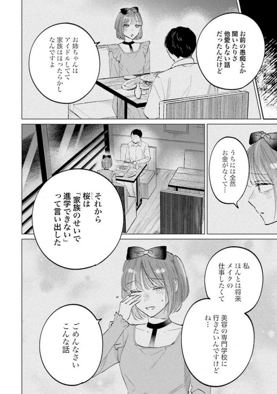 君は武道館に立てない 第23話 - Trang 6