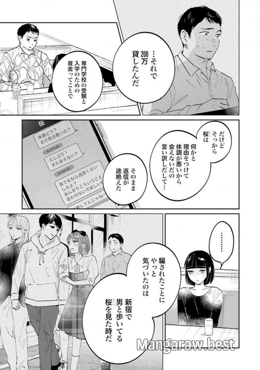 君は武道館に立てない 第23話 - Trang 7