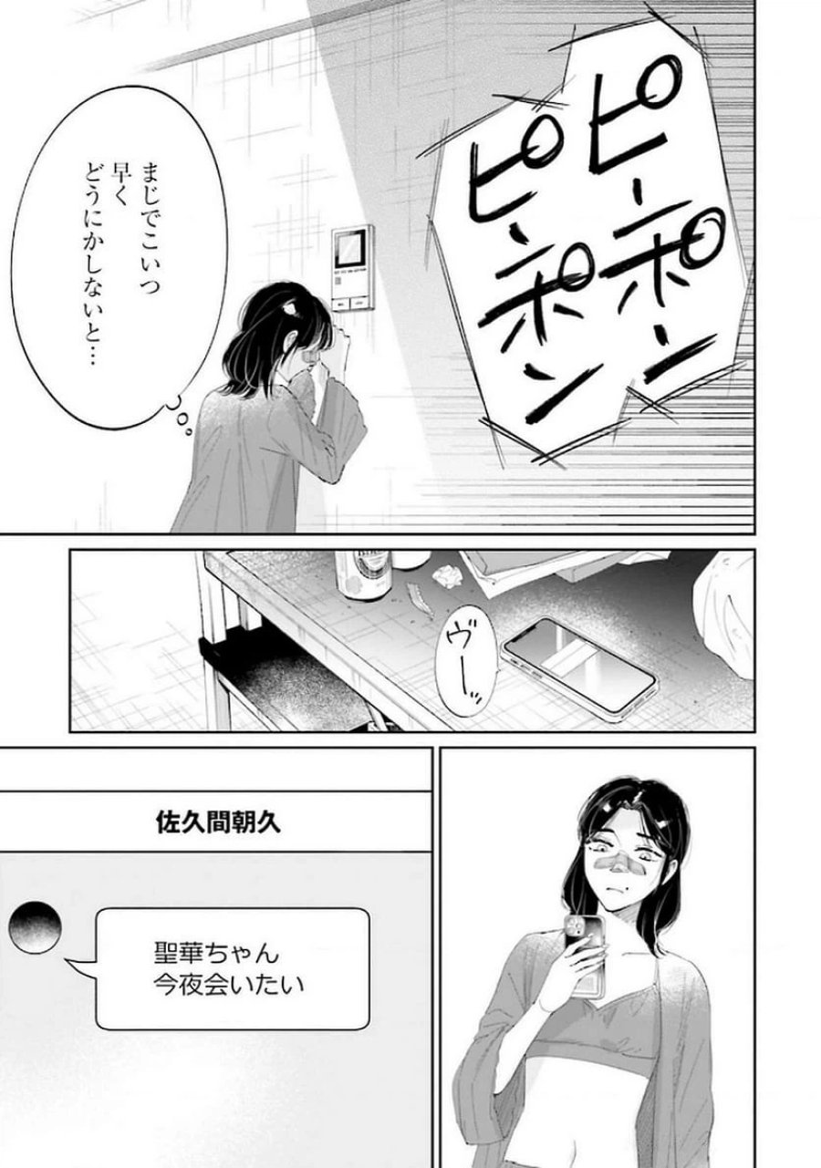 君は武道館に立てない 第17話 - Trang 15