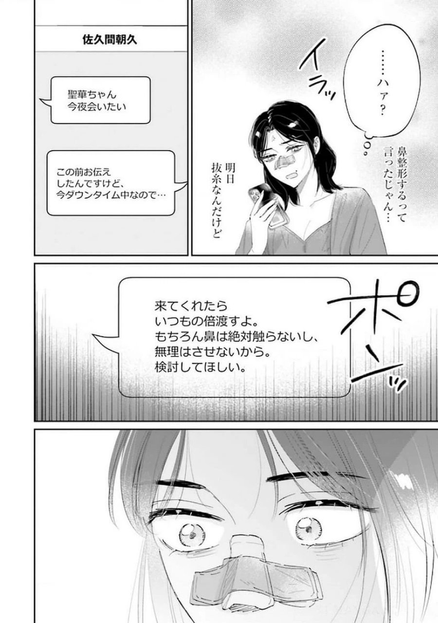 君は武道館に立てない 第17話 - Trang 16