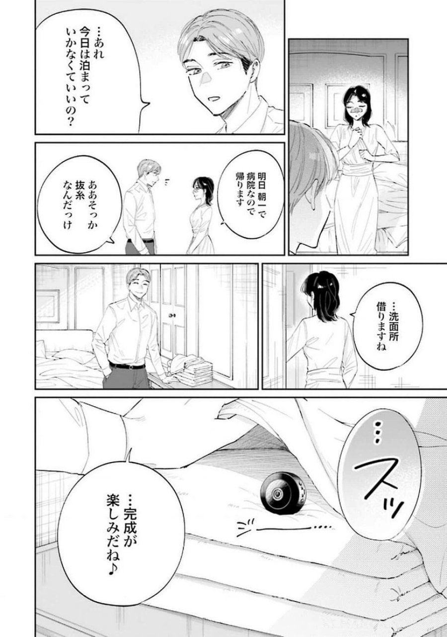 君は武道館に立てない 第17話 - Trang 20