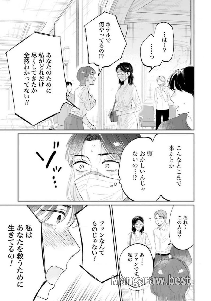 君は武道館に立てない 第17話 - Trang 23