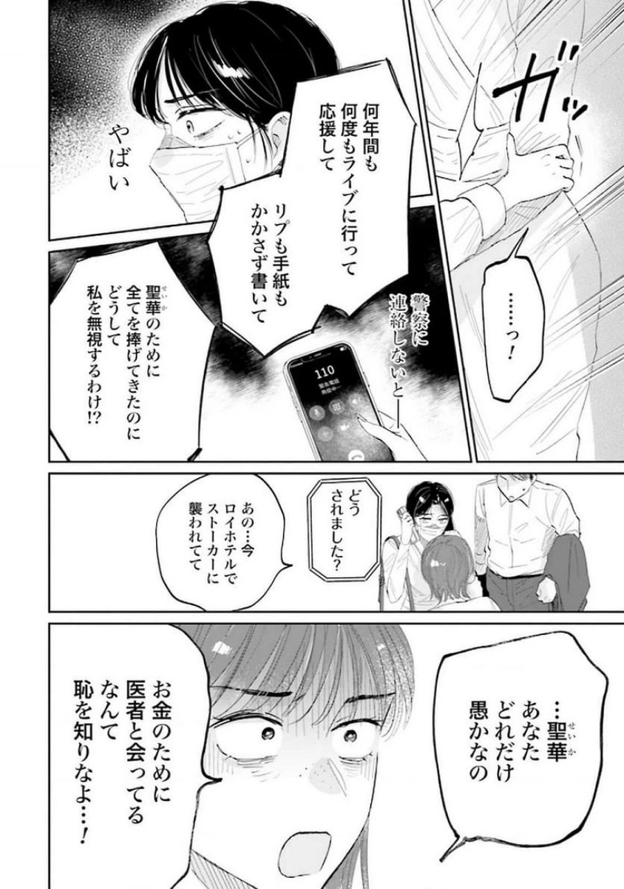 君は武道館に立てない 第17話 - Trang 24