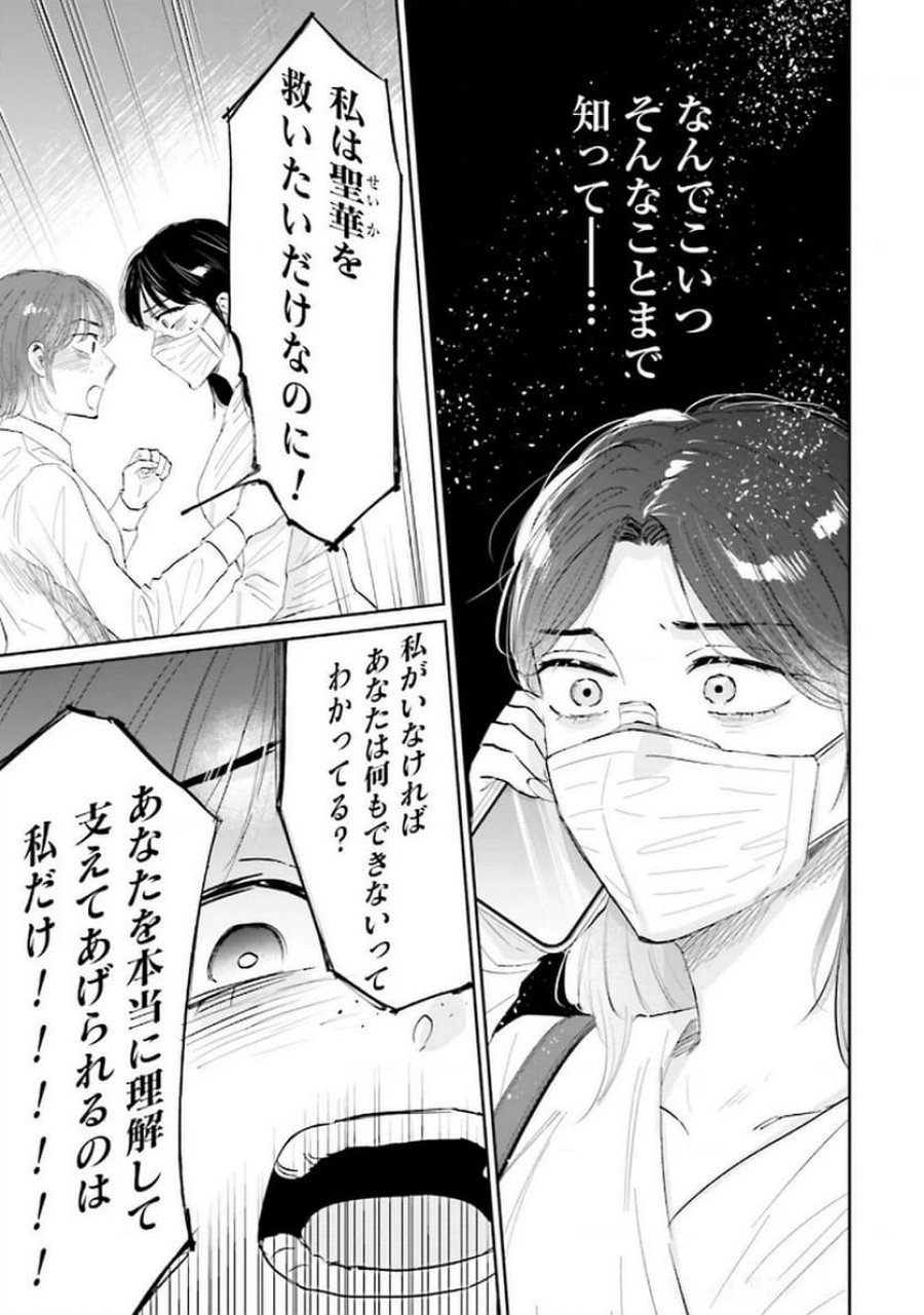 君は武道館に立てない 第17話 - Trang 25