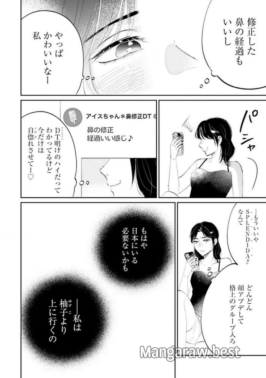 君は武道館に立てない 第17話 - Trang 28