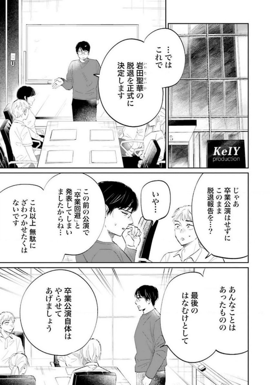 君は武道館に立てない 第17話 - Trang 29