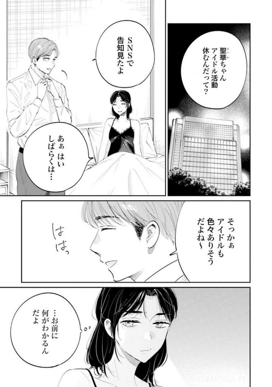 君は武道館に立てない 第17話 - Trang 3