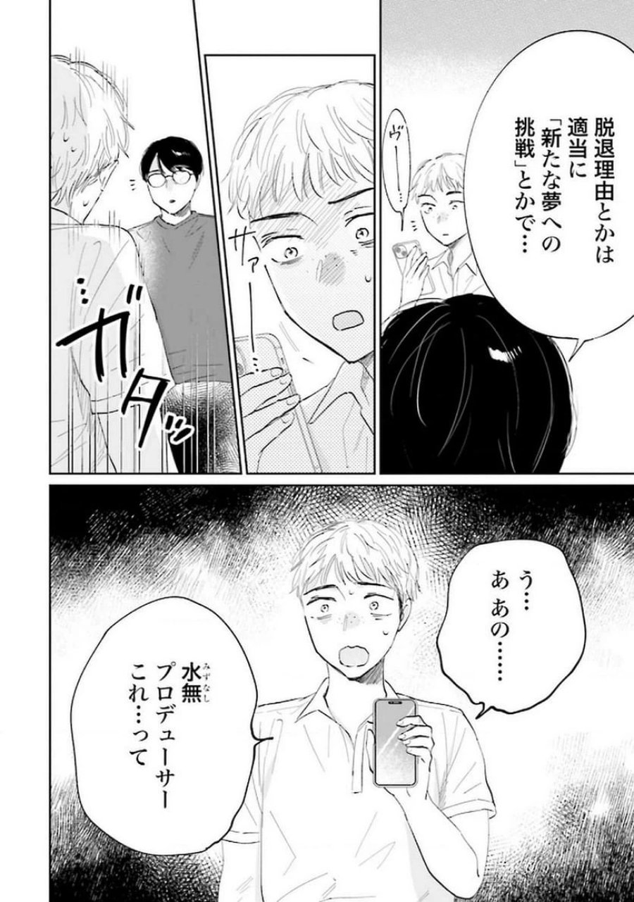 君は武道館に立てない 第17話 - Trang 30