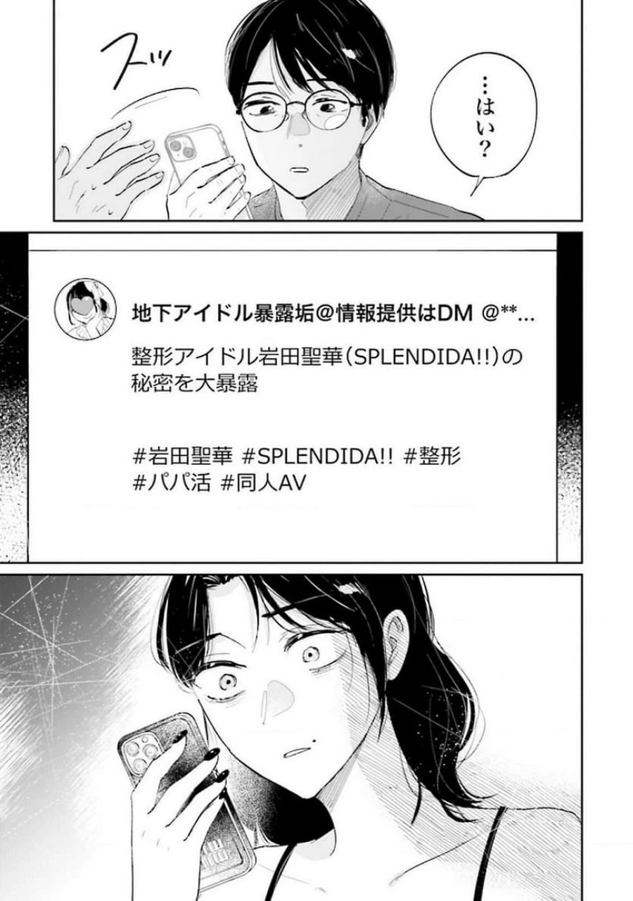 君は武道館に立てない 第17話 - Trang 31