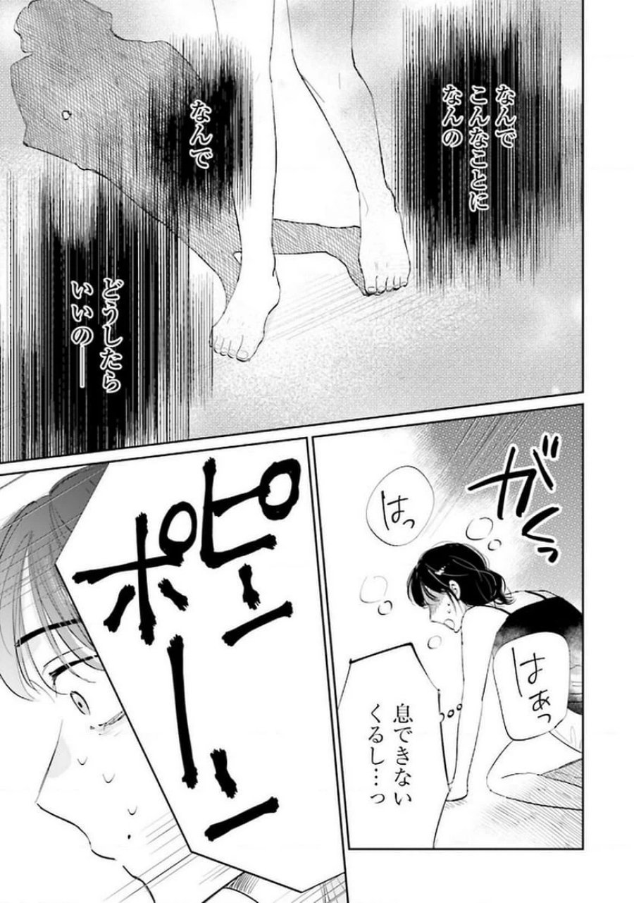 君は武道館に立てない 第17話 - Trang 35