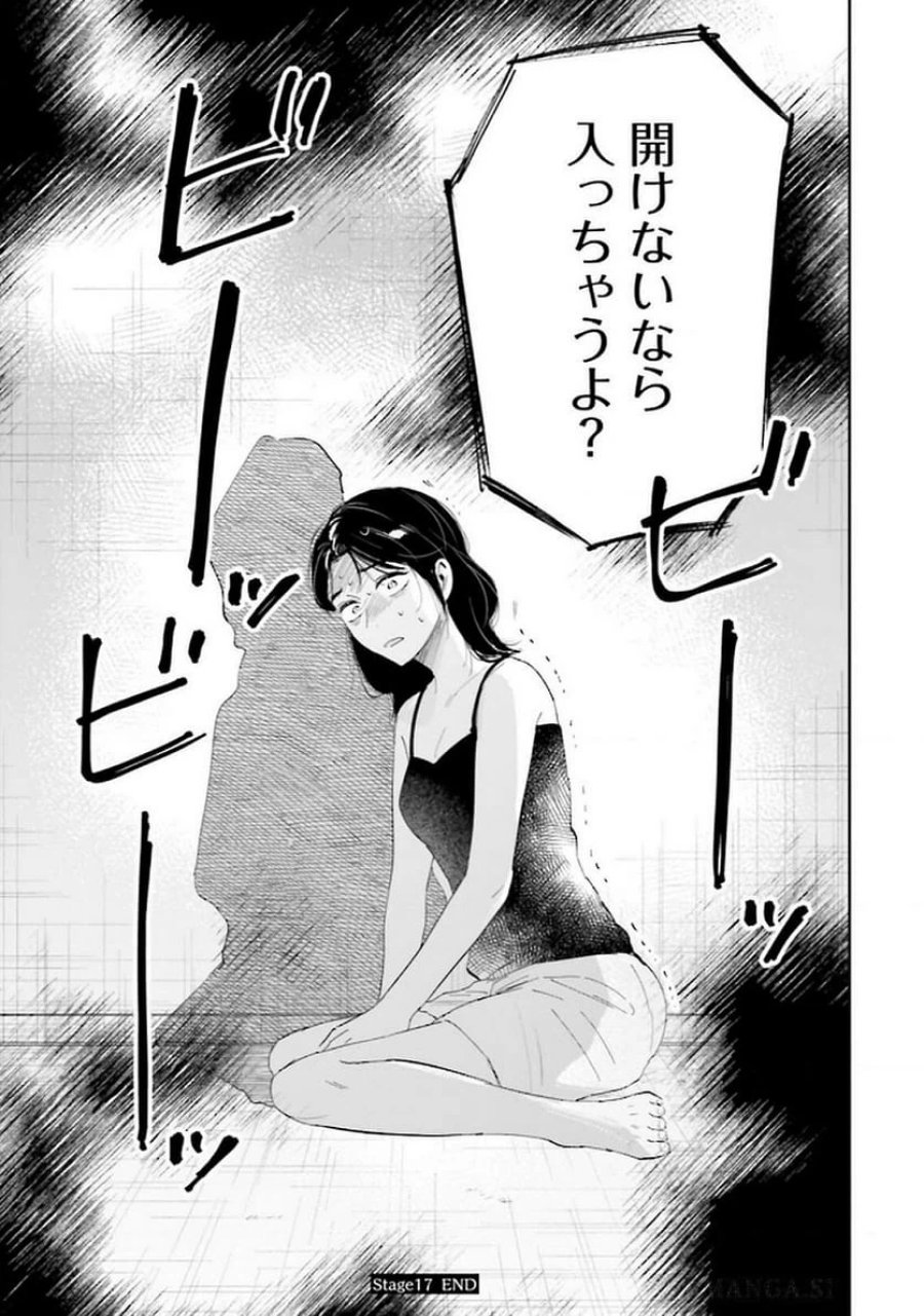 君は武道館に立てない 第17話 - Trang 41