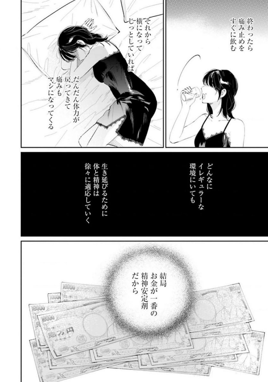 君は武道館に立てない 第17話 - Trang 6