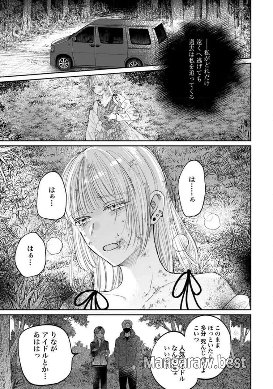 君は武道館に立てない 第27話 - Trang 1