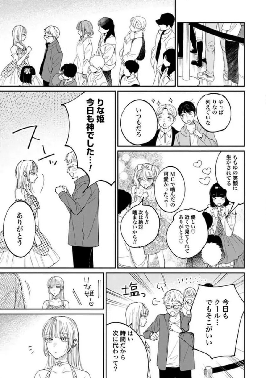 君は武道館に立てない 第27話 - Trang 11