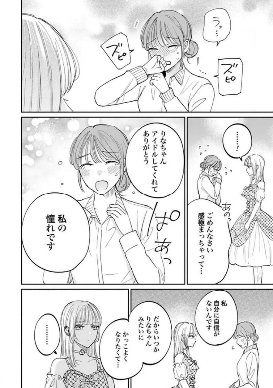 君は武道館に立てない 第27話 - Trang 12