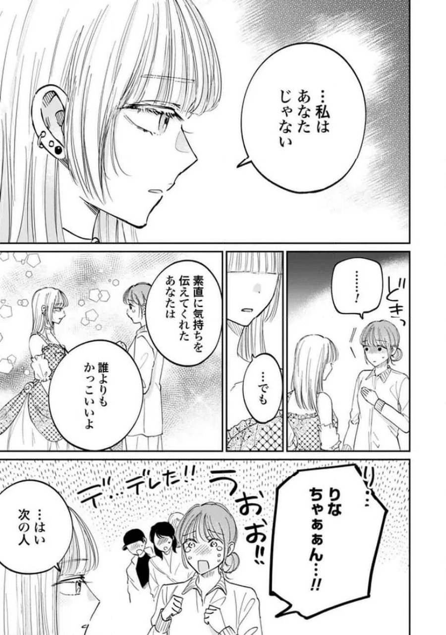 君は武道館に立てない 第27話 - Trang 13
