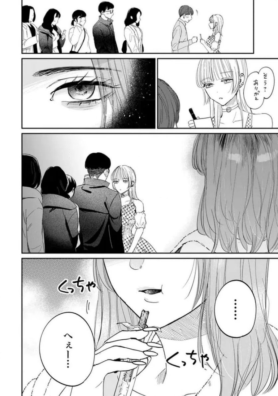 君は武道館に立てない 第27話 - Trang 14