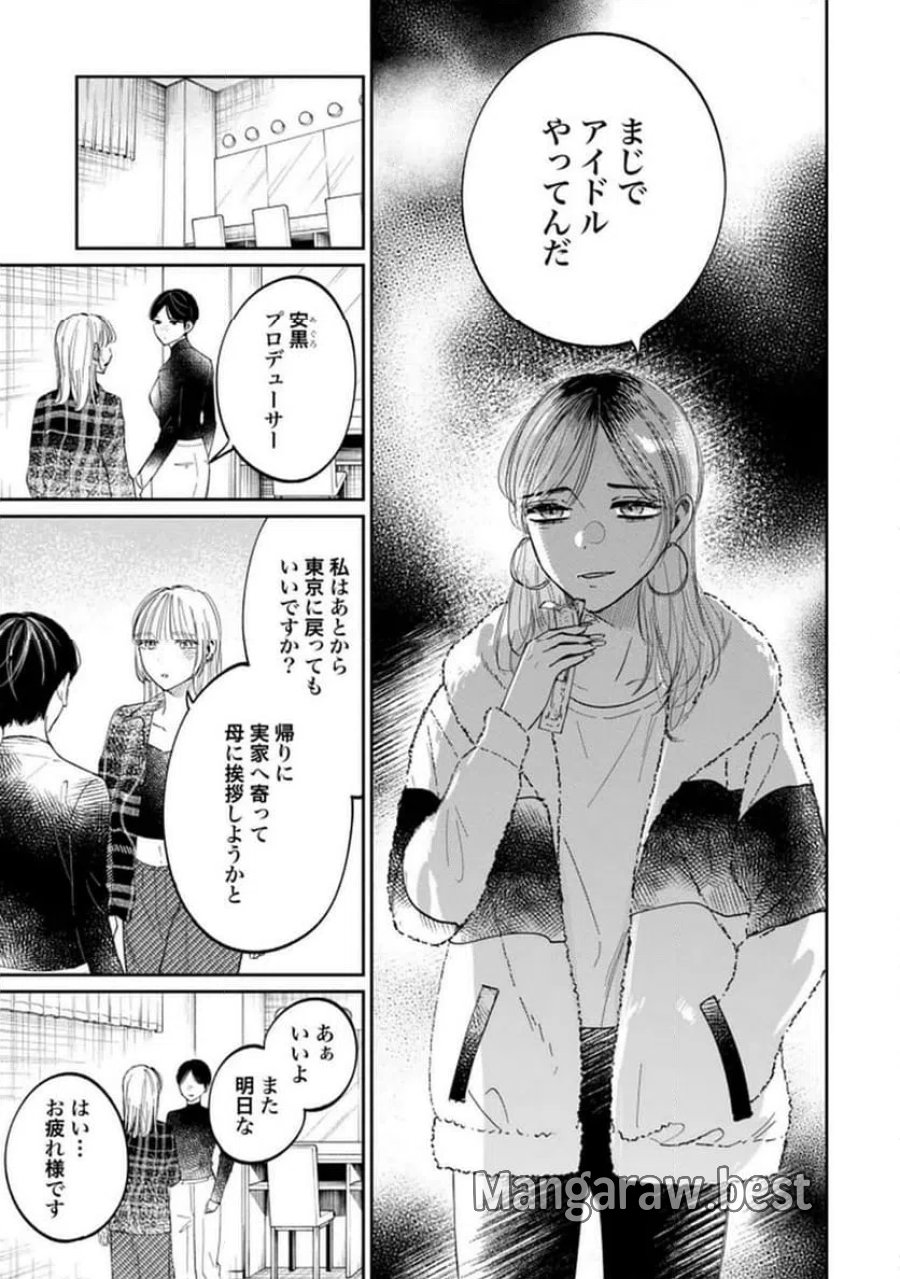 君は武道館に立てない 第27話 - Trang 15