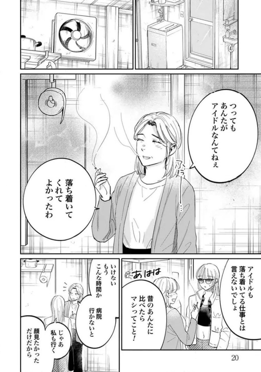 君は武道館に立てない 第27話 - Trang 18