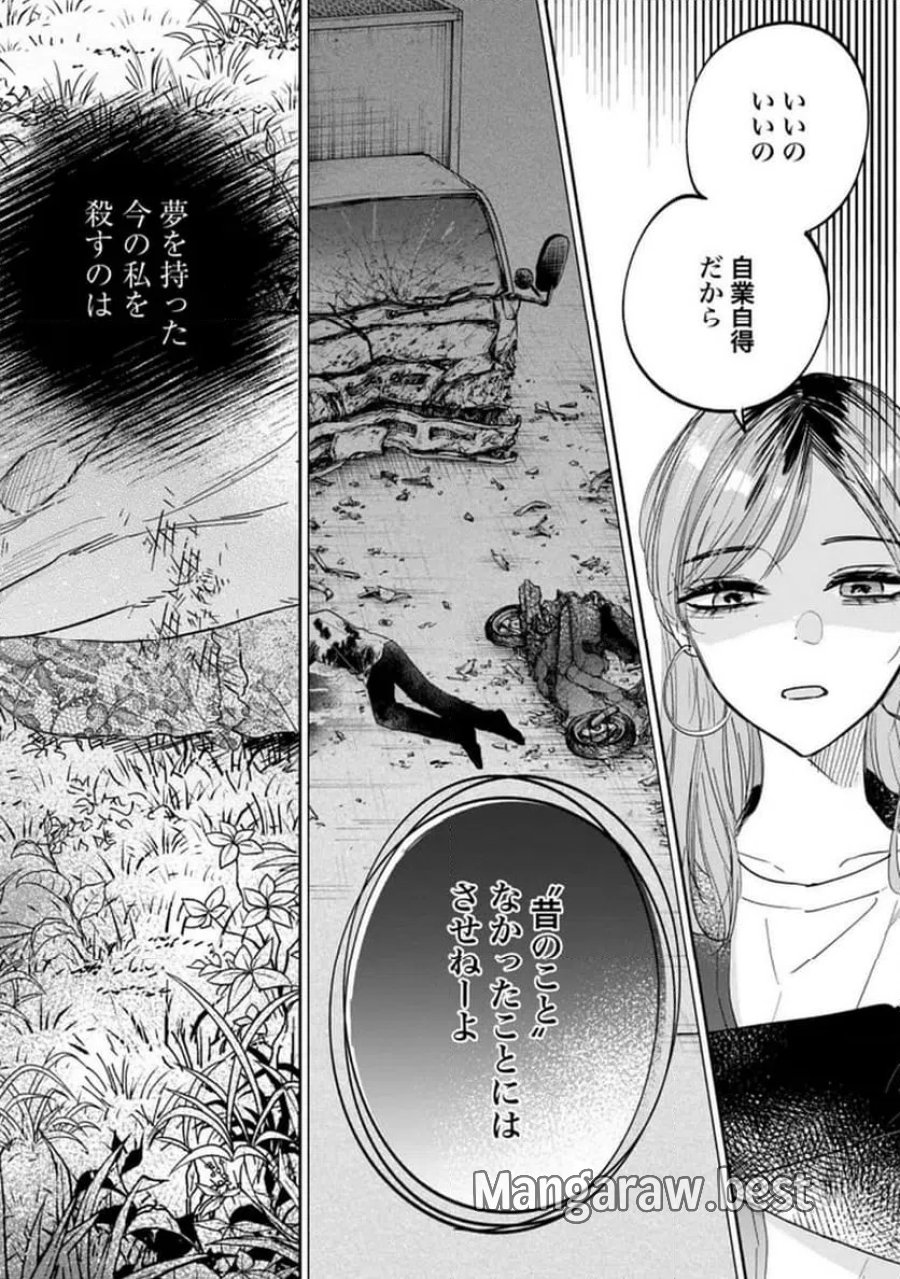 君は武道館に立てない 第27話 - Trang 2