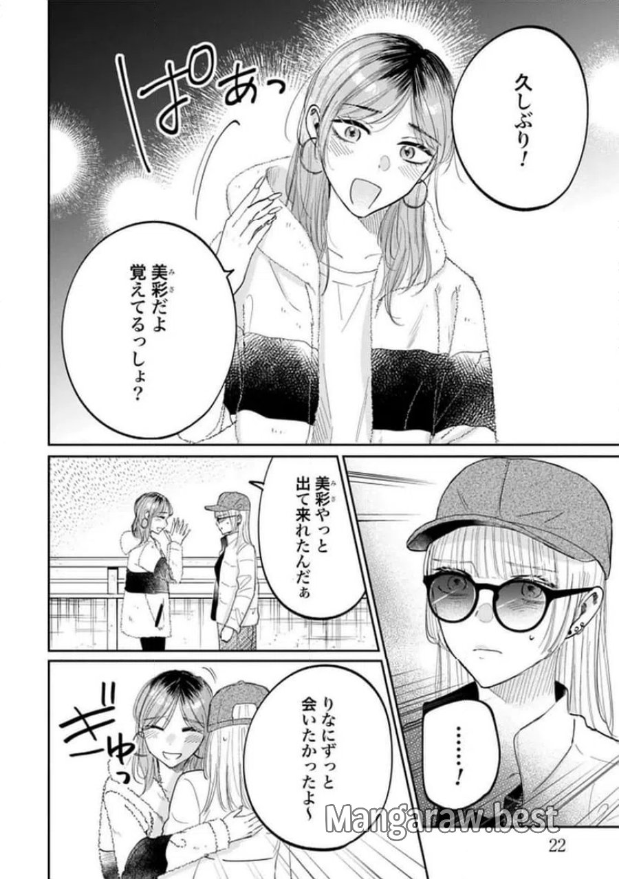 君は武道館に立てない 第27話 - Trang 20