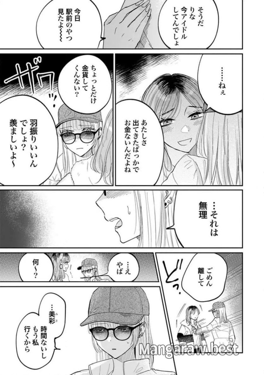 君は武道館に立てない 第27話 - Trang 21