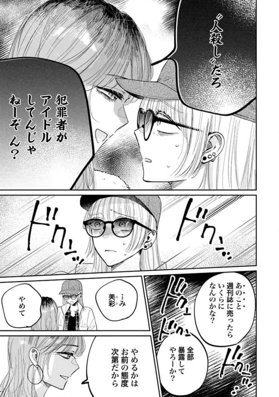 君は武道館に立てない 第27話 - Trang 23