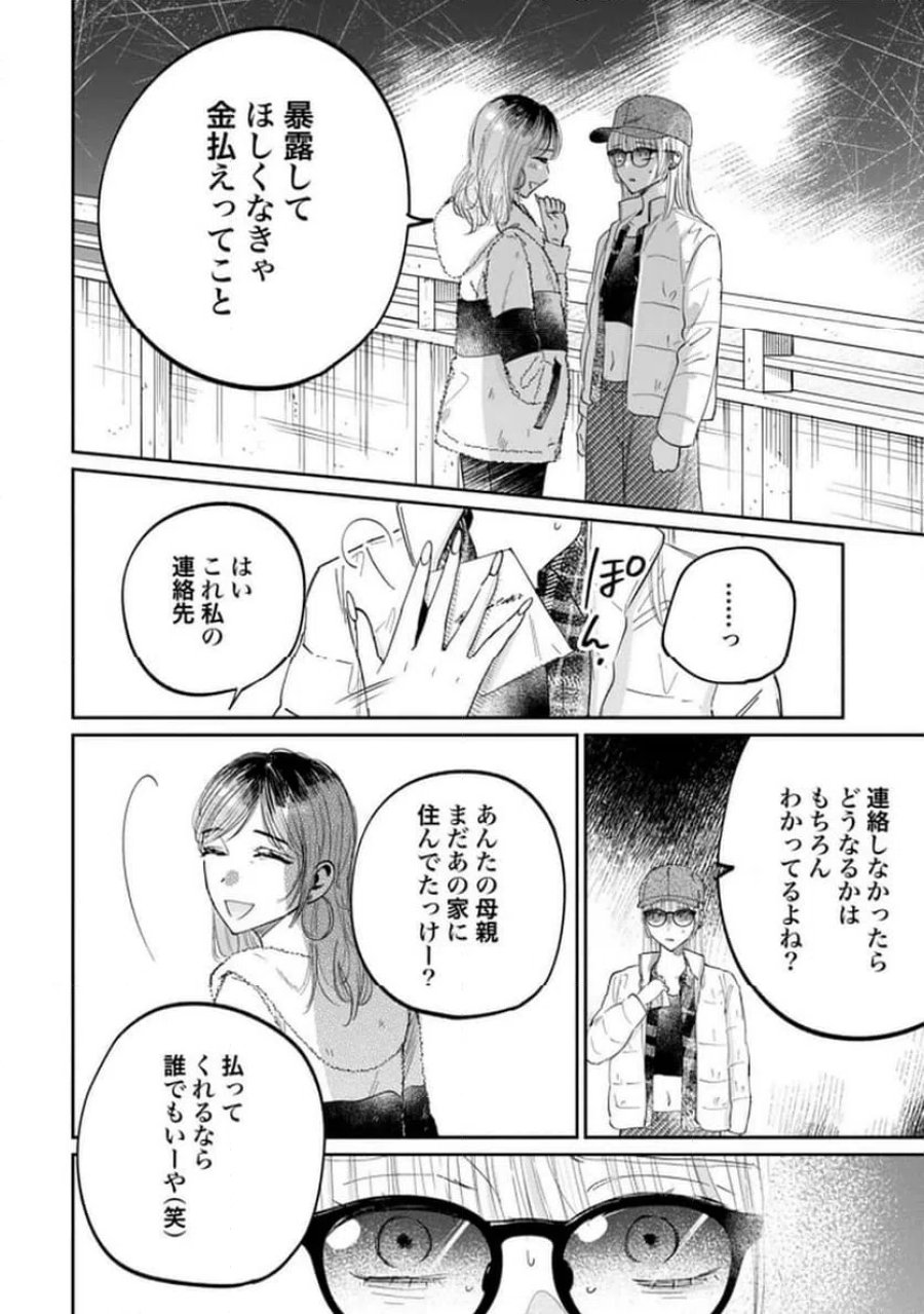君は武道館に立てない 第27話 - Trang 24