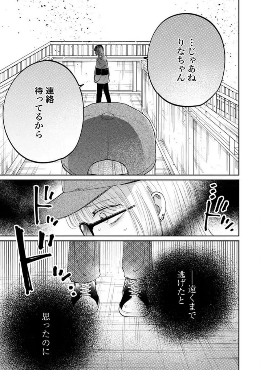 君は武道館に立てない 第27話 - Trang 25