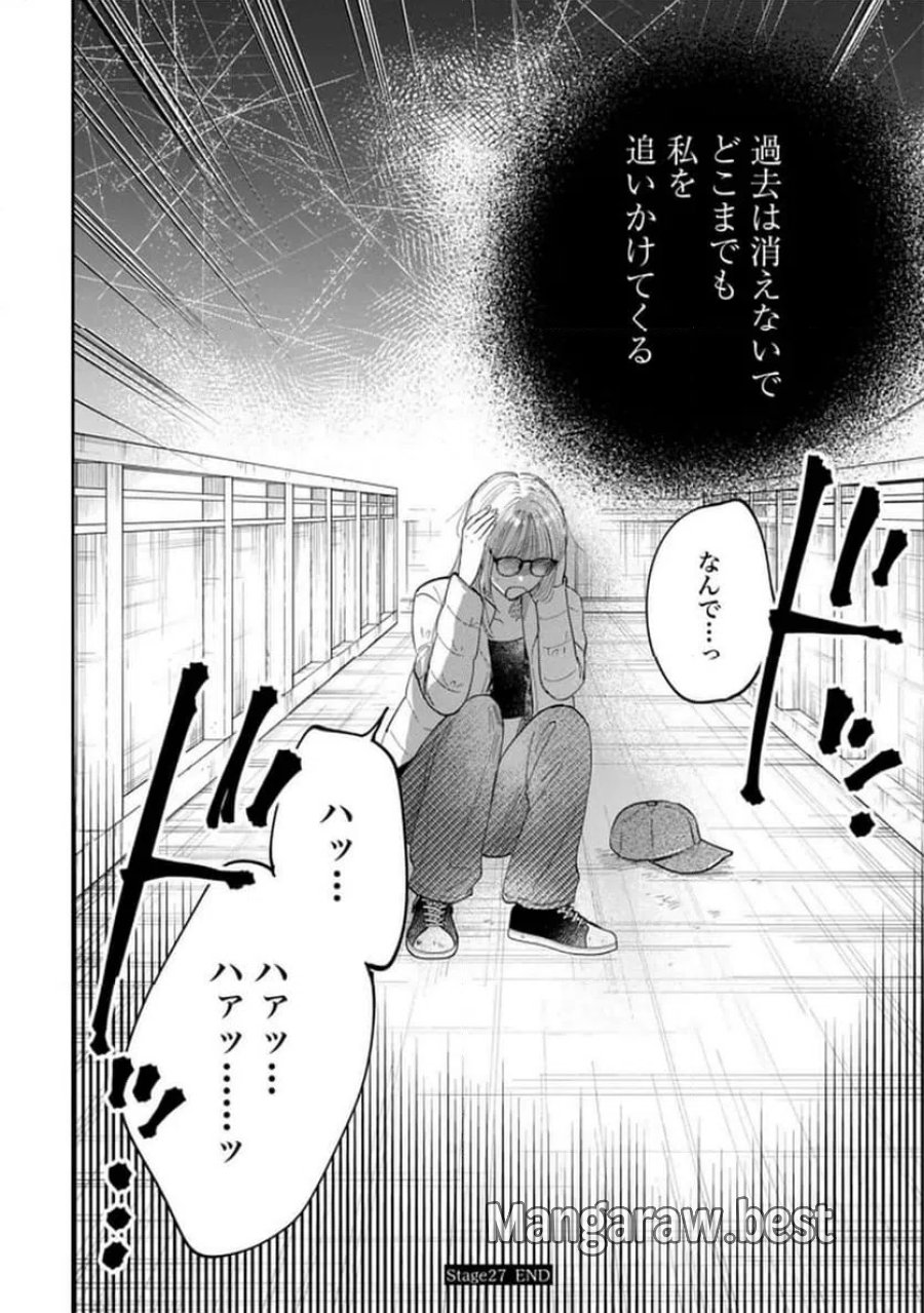 君は武道館に立てない 第27話 - Trang 26