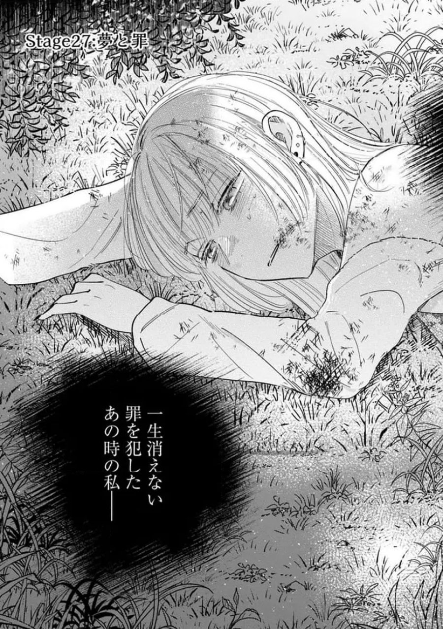 君は武道館に立てない 第27話 - Trang 3