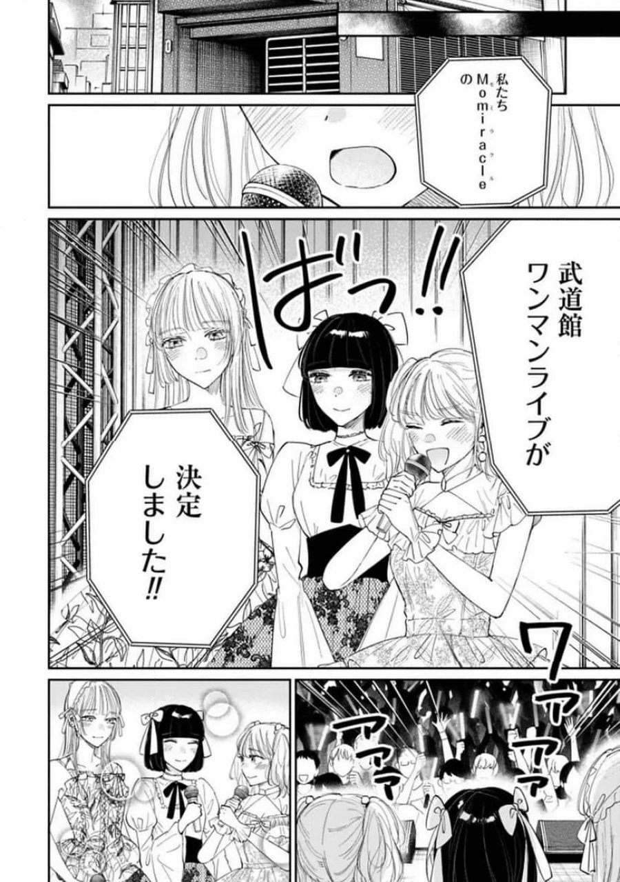 君は武道館に立てない 第27話 - Trang 4