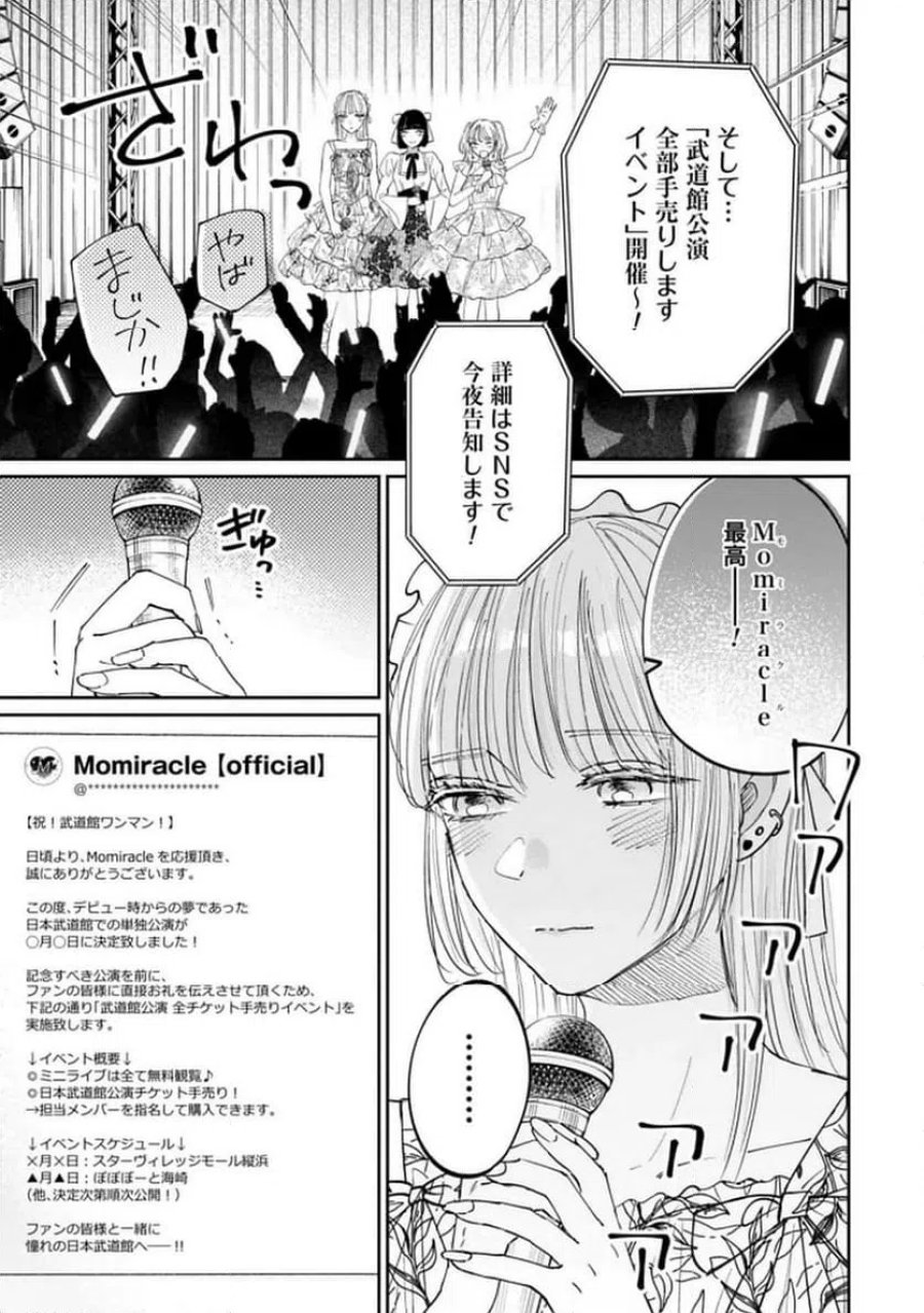 君は武道館に立てない 第27話 - Trang 5