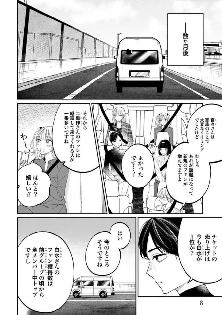君は武道館に立てない 第27話 - Trang 6