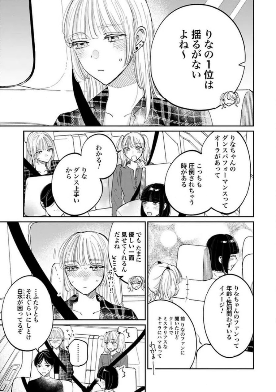 君は武道館に立てない 第27話 - Trang 7