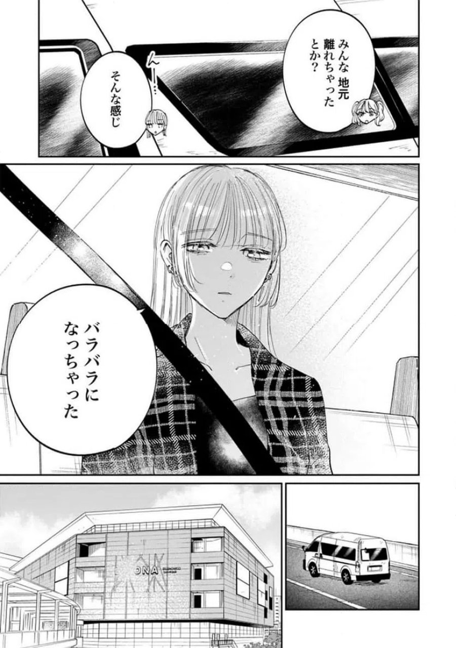 君は武道館に立てない 第27話 - Trang 9