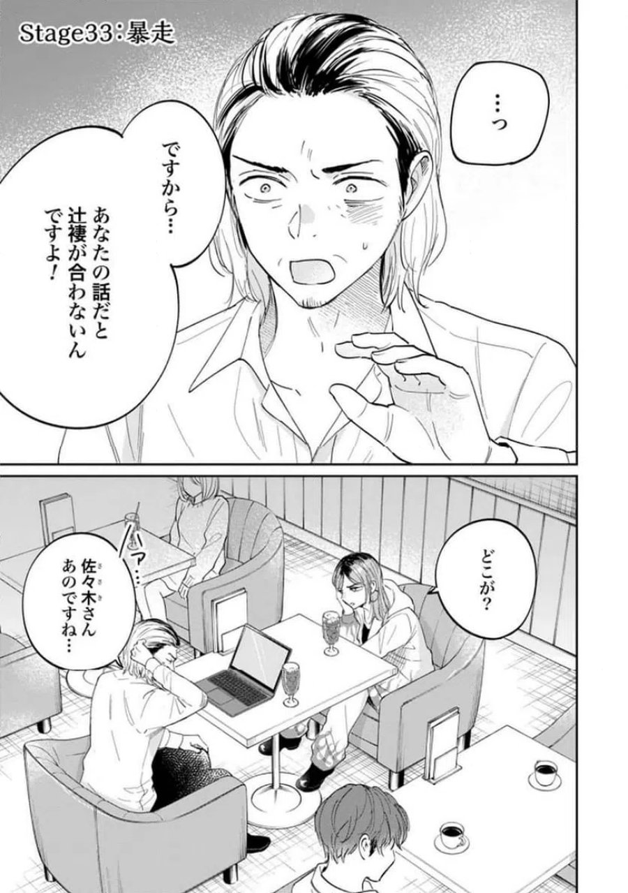 君は武道館に立てない 第33話 - Trang 1