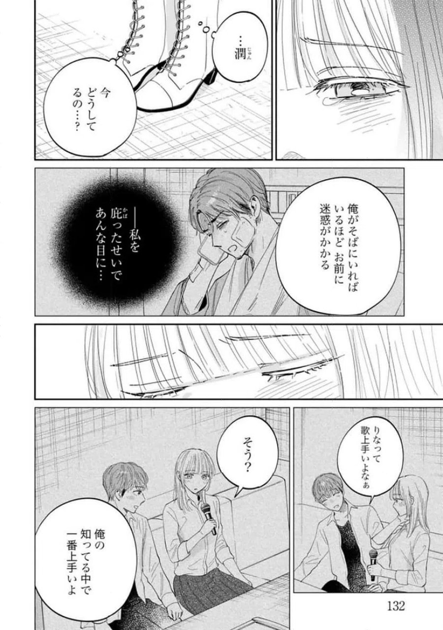 君は武道館に立てない 第33話 - Trang 10