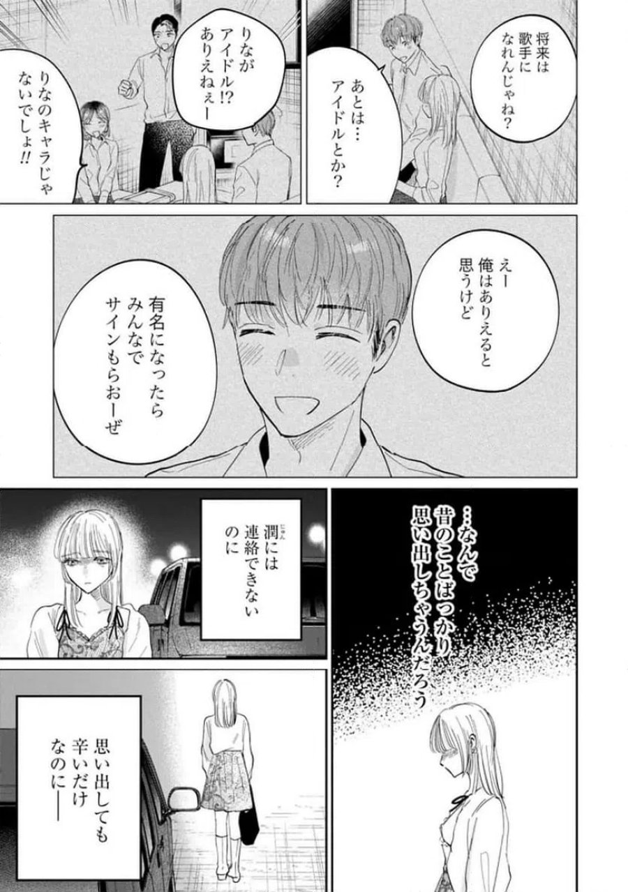 君は武道館に立てない 第33話 - Trang 11
