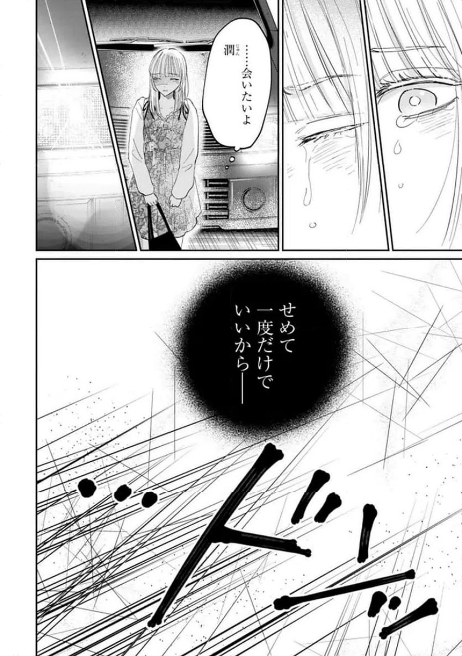 君は武道館に立てない 第33話 - Trang 12